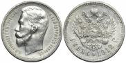 1 rouble 1912 year