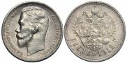 1 rouble 1912 year