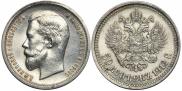 50 kopecks 1912 year