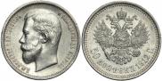 50 kopecks 1912 year