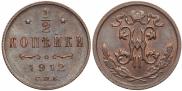 1/2 kopeck 1912 year