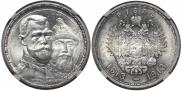 1 rouble 1913 year