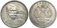 1 rouble 1913 year