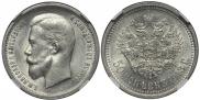 50 копеек 1913 года