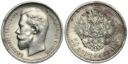 50 копеек 1913 года