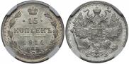 15 kopecks 1913 year
