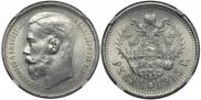 1 rouble 1915 year