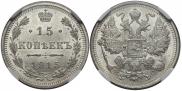 15 kopecks 1914 year
