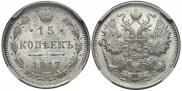 15 копеек 1917 года