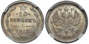 10 kopecks 1917 year