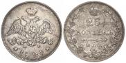 25 копеек 1827 года