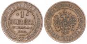 1 копейка 1867 года