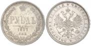 1 rouble 1877 year