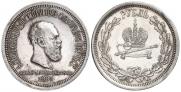1 рубль 1883 года