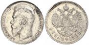 1 rouble 1899 year