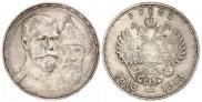 1 rouble 1913 year