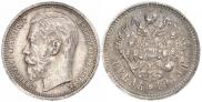 1 rouble 1915 year