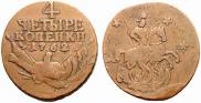 4 kopecks 1762 year
