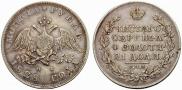 1 rouble 1828 year