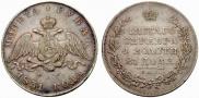 1 рубль 1831 года