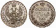 1 рубль 1852 года
