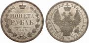 1 rouble 1855 year