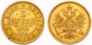 3 рубля 1869 года