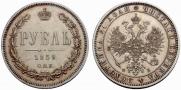 1 rouble 1859 year