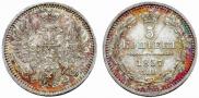 5 копеек 1857 года