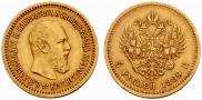 5 рублей 1889 года
