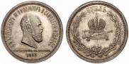 1 рубль 1883 года