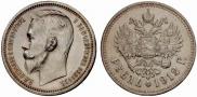 1 rouble 1912 year