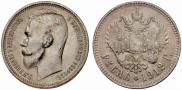 1 rouble 1912 year
