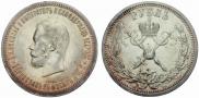 1 rouble 1896 year