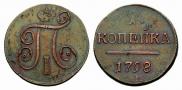 1 kopeck 1798 year