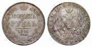 1 rouble 1841 year