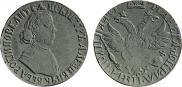 Полтина 1703 года
