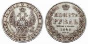 1 rouble 1848 year