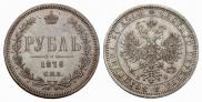 1 rouble 1878 year