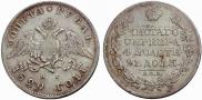 1 rouble 1829 year