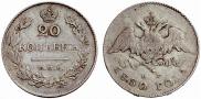 20 kopecks 1830 year