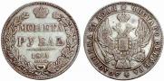 1 рубль 1841 года