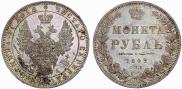 1 rouble 1849 year