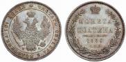 Полтина 1850 года