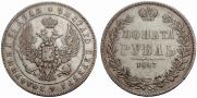 1 rouble 1847 year