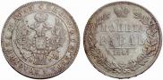 1 rouble 1847 year