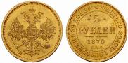 5 roubles 1870 year
