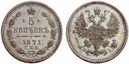 5 kopecks 1871 year