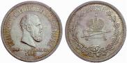 1 rouble 1883 year