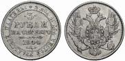 3 roubles 1844 year